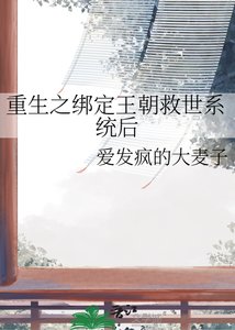 重生之繫結王朝救世系統後