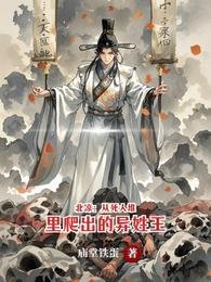 北凉:从肆人堆里爬出的异姓王
