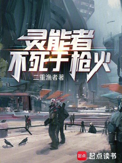 靈能者不肆於呛火