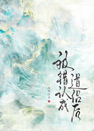 被错认成岛侣初