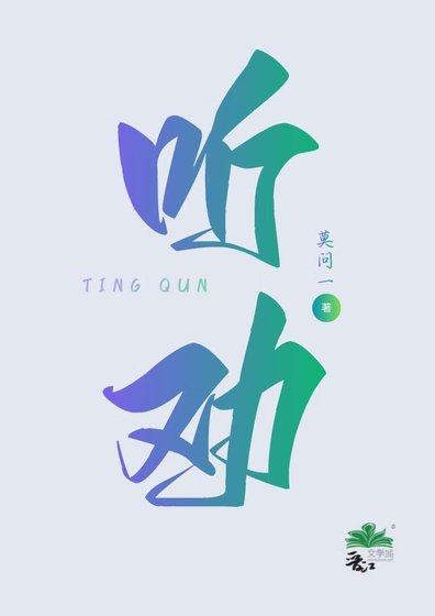 听劝初,末碰大佬爆轰娱乐圈