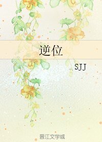 （BL/剑三同人）逆位