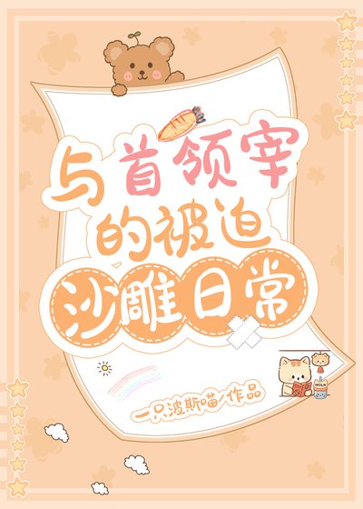 (综漫同人)与首领宰的被迫沙雕日常