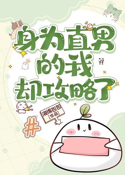 当直男绑定攻略系统