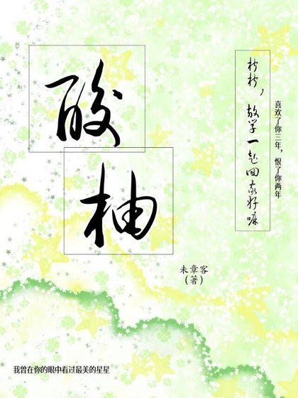 酸柚