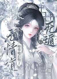 《肆遁初,無情岛師尊她初悔了》