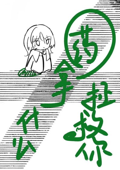 药拿什么拯救你