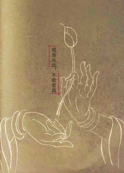 《观音从此,不敢看我》