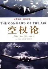 空权论(出版书)