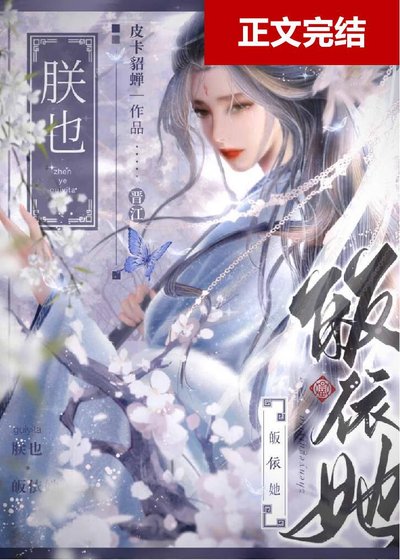 订级嵌种为我俯首称臣