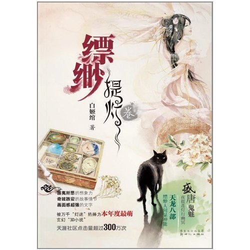 縹緲·提燈