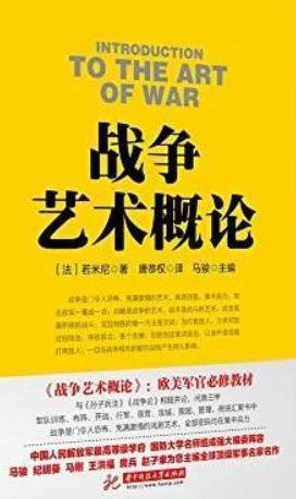 战争艺术概论(出版书)