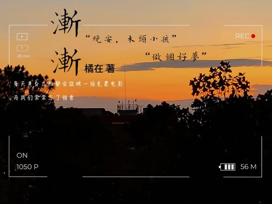 渐渐