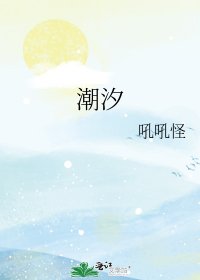 潮汐