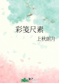 彩笺尺素