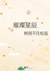 璀璨星辰