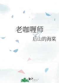 《老咖喱师》