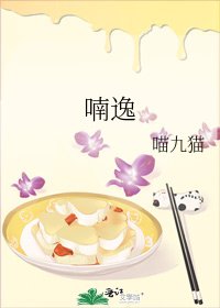 喃逸