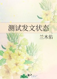 《测试发文状态》