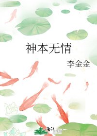 神本无情