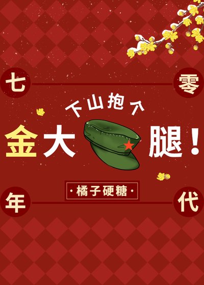 七零漂亮小花精