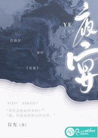 《夜宴》