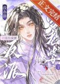 《没办法,只能给反派当老婆了》