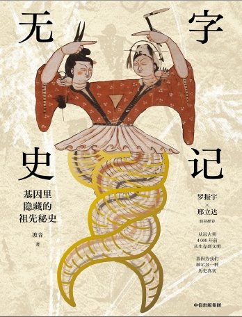 无字史记（出版书）