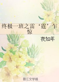 (GL/終極一班同人)終極一班之雷‘霆’乍驚