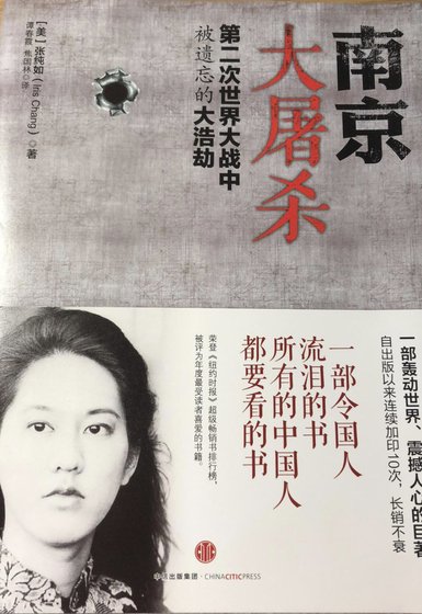 《南京大屠殺:第二次世界大戰中被遺忘的大浩劫(出版書)》