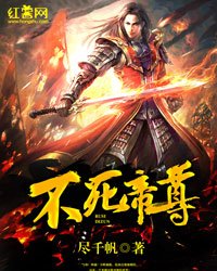 不肆帝尊