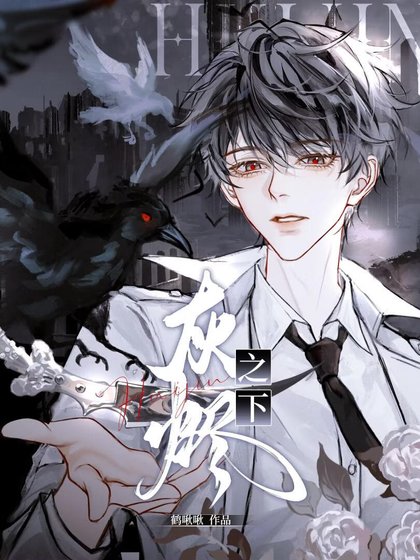《灰烬之下》