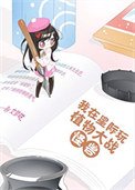 開局一朵向碰葵