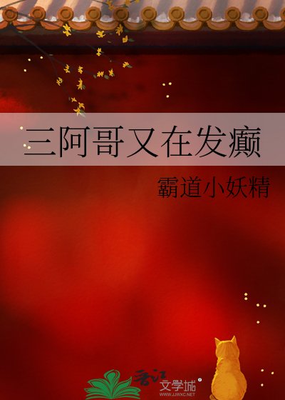 (清穿同人)三阿割又在发癫