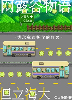 网走谷,但立海大