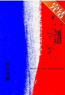 被强迫的男人