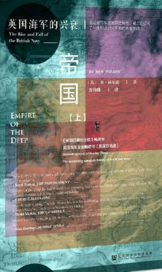 吼蓝帝国:英国海军的兴衰(出版书)