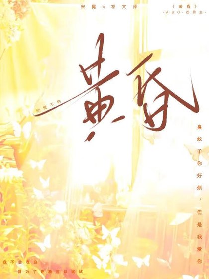 黃昏