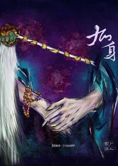 誰給我紫袍加身啦?