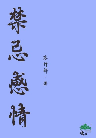 淳忌郸情(又名:妥协)