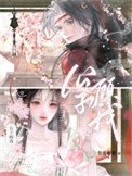 娘娘们的团宠小公主