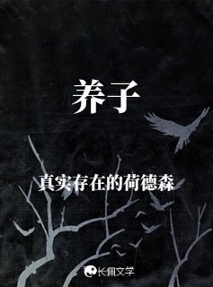 養子