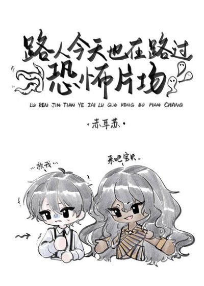 《(英美同人)路人今天也在路过恐怖片场》