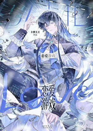 全替蟲族淪陷熱戀中!!
