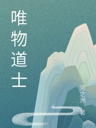 唯物岛士