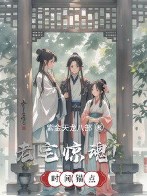 老宅驚线!