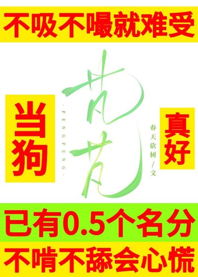 老實直男被綠茶瘋狗纏上了