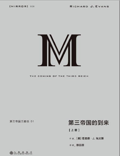 第三帝国的到来（出版书）