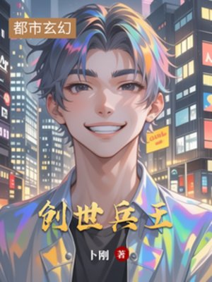 創世兵王