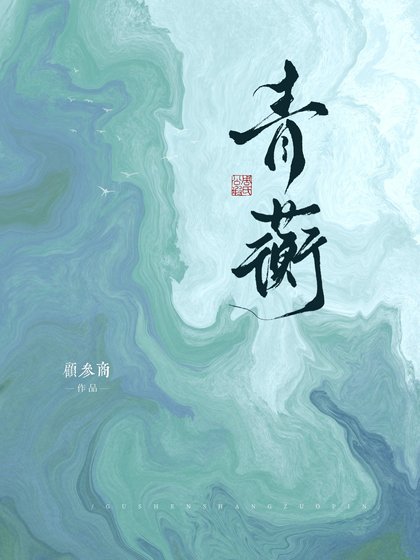 《救赎系雄虫,但是被攻》